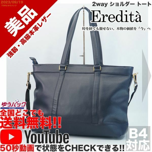 送料無料 即決 YouTube動画アリ 定価30000円 美品 エレディータ Eredita 2way ショルダー トート ビジネス レザー バッグ