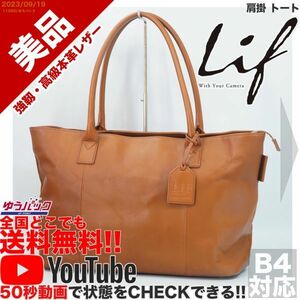 送料無料 即決 YouTube動画アリ 定価45000円 美品 リフ LIF 肩掛 トート カメラ レザー 本革 バッグ