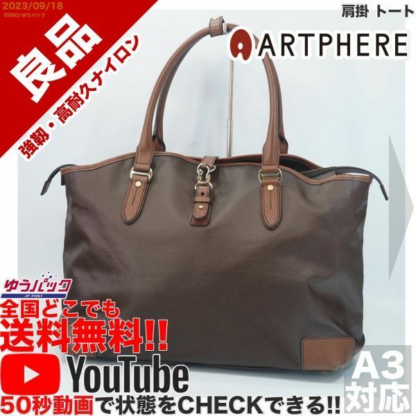 送料無料 即決 YouTube動画アリ 定価25000円 良品 アートフィアーARTPHERE STYLE 肩掛 トート 旅行 ナイロン バッグ