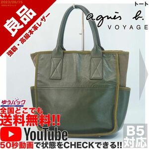 送料無料 即決 YouTube動画アリ 定価18000円 良品 アニエスベー agnes b トート レザー バッグ