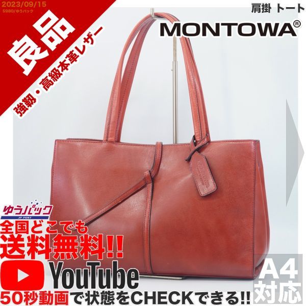 MONTOWA バッグの値段と価格推移は？｜4件の売買データからMONTOWA