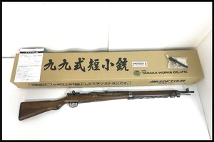 東京)タナカ 九九式短小銃　Ver.2　グレースチールフィニッシュ　ガスガン