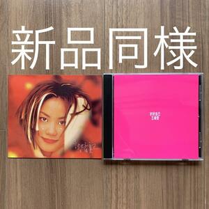 王菲 Faye Wong フェイ・ウォン 討好自己 輸入盤 新品同様