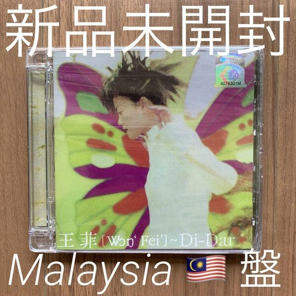 王菲 Faye Wong チャン・ヨウ Di-Dar Malaysia盤 マレーシア盤 新品未開封