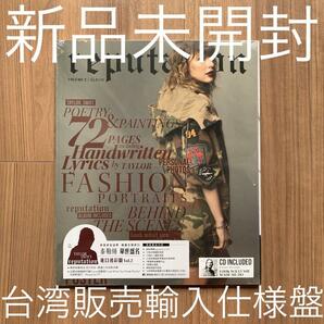 Taylor Swift テイラー・スウィフト Reputation レピュテーション Vol.2 雑誌付CD 新品未開封 台湾販売盤