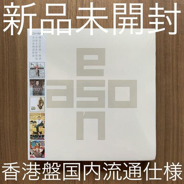 陳奕迅 Eason Chan イーソン・チャン Eason 4 A Change & Hits 2CD+AVCD 香港盤 新品未開封