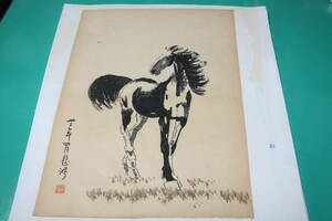 Art hand Auction 中国名人書画 徐悲鴻大師 80年前の駿馬圖!《三十二年四月悲鴻款》鈐印:悲鴻(白文) 真作肉筆保証 管理番号:459, 美術品, 絵画, 水墨画