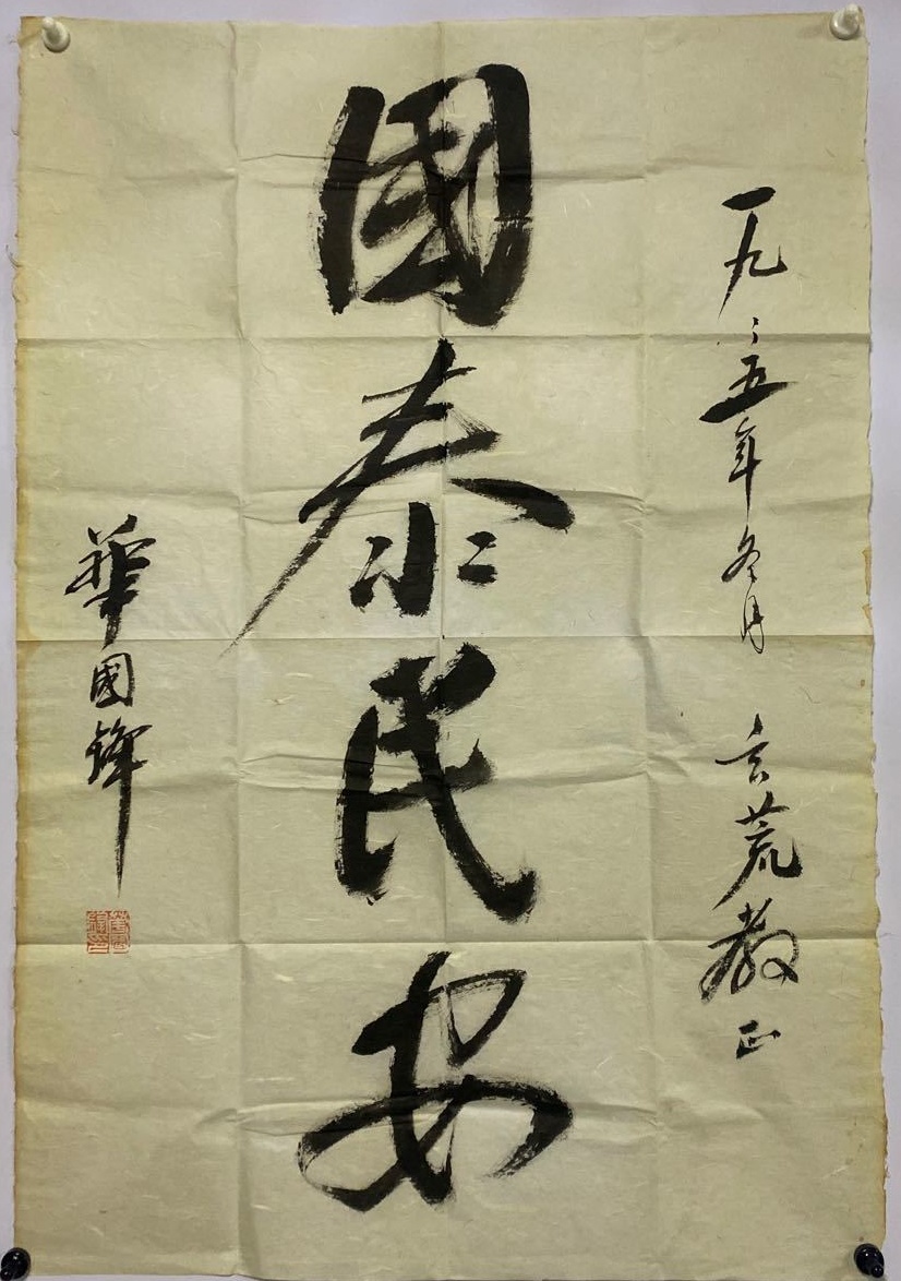 中国名人 斉白石行書 題識《長安城外曾游処 馬上斜陽玩物華 最喜客郷好