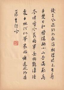 Китайская мастер -каллиграфия