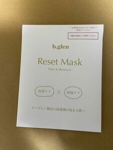 【3セット同時出品中】b.glen ビーグレン リセットマスク Reset Mask 角質ケア 保湿ケア リ・セットマスク ①