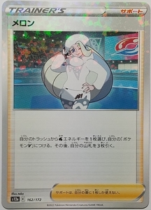 ポケモンカードゲームS12a 162/172 メロン(ミラー) ４枚セット