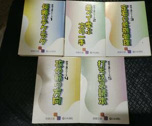 【ご注意 裁断本です】即効上達シリーズ　全５冊