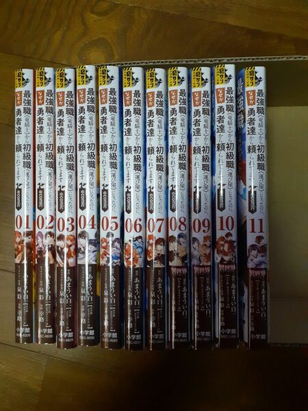 「最強職《竜騎士》から初級職《運び屋》になったのに、なぜか勇者達から頼られてます@comic」1~12巻