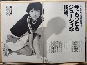 椎名法子　16歳　グラビアページ切り抜き　２P　 週刊プレイボーイ 1999.3.2 No.9 掲載