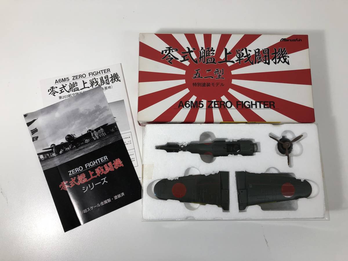 Yahoo!オークション -「マルシン 零式艦上戦闘機」の落札相場・落札価格