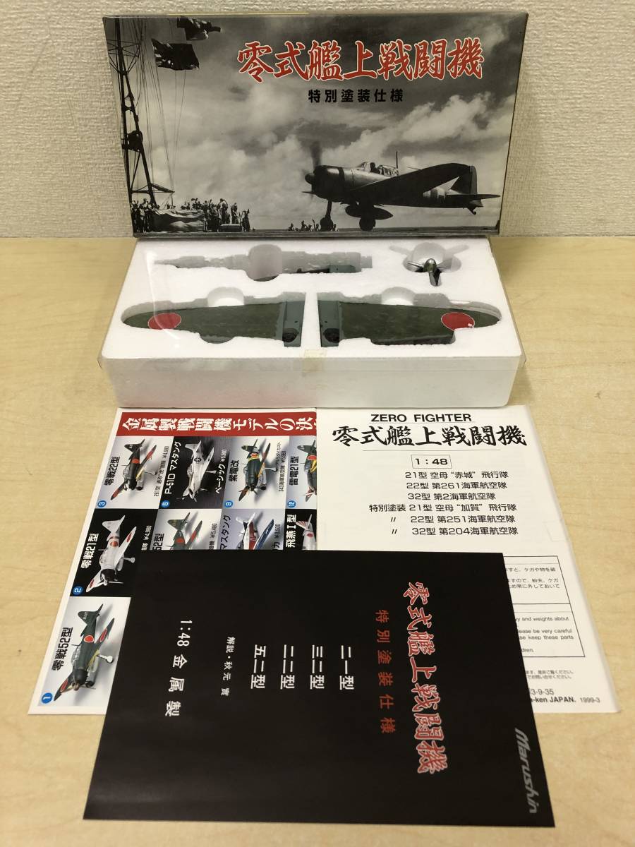 Yahoo!オークション -「マルシン 零式艦上戦闘機」の落札相場・落札価格