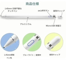 ☆国内発送☆ 最安値　スタイラス　ペン　タッチペン　極細　USB充電　1.45mm　iPad iPhone Android タブレット スタイラスペン_画像2