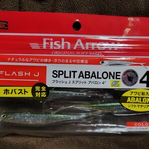 ★Fish Arrow★Flash-J SPLIT ABALONE 4” フィッシュアロー フラッシュJスプリット アバロン 4inch #AB06 リザーバーシャッド/アバロンの画像1