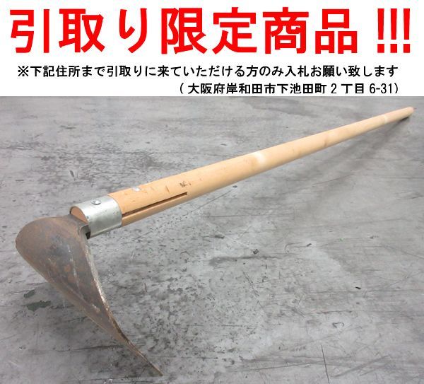 2023年最新】ヤフオク! -鍬 農業(その他)の中古品・新品・未使用品一覧
