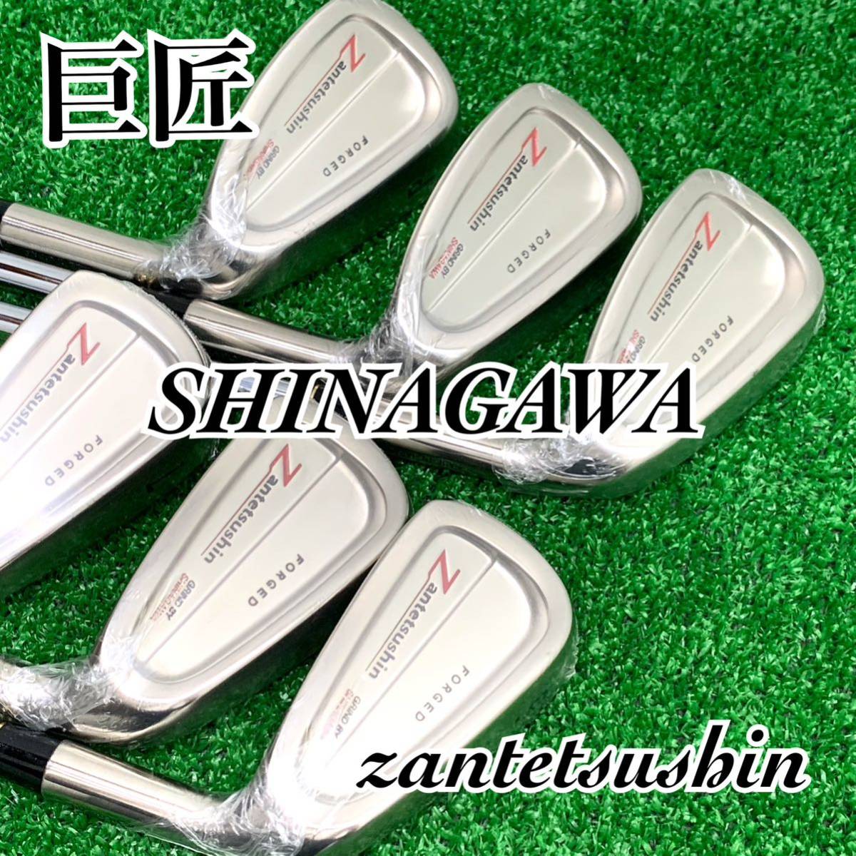 ヤフオク! -「:品川」(アイアン) (男性右きき用)の落札相場・落札価格