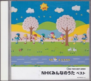 ★CD NHKみんなのうた ベスト CD2枚組 全51曲収録(北風小僧の寒太郎.コンピューターおばあちゃん.赤鬼と青鬼のタンゴ他) [キングレコード]