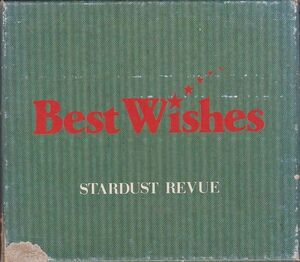 ★CD スターダスト レビュー ベスト STARDUST REVUE Best Wishes CD2枚組 全20曲収録 /外箱に剥げ