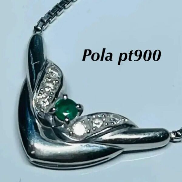 Pola ポーラ　天然エメラルドと本物ダイヤモンドpt900ネックレス