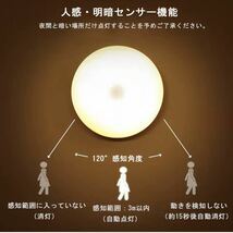 人感センサー 電球色 LED ワイヤレス 自動点灯 小型 ナイトライト 常夜灯 USB充電式室内 廊下 玄関 洗面所 ライト 人感センサーライト_画像2