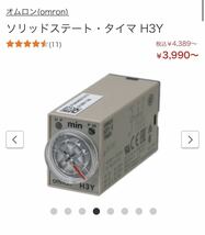 【中古品】 オムロン ソリッドステート・タイマ H3Y OMRON DC 24V 補修 加工 等に_画像7