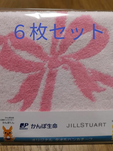 ジルスチュアート JILL STUART タオルハンカチ 6枚セット