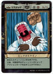 カプコン ヴァンパイアセイヴァー トレカ TCG アクションカードゲーム サスカッチ ビッグボルケイノ No.059