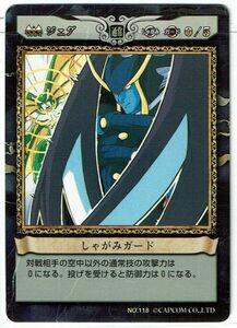 カプコン ヴァンパイアセイヴァー トレカ TCG アクションカードゲーム ジェダ しゃがみガード No.118