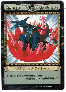 カプコン ヴァンパイアセイヴァー トレカ TCG アクションカードゲーム ジェダ コルポ＝サルヴァトーレ No.114