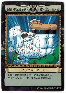 カプコン ヴァンパイアセイヴァー トレカ TCG アクションカードゲーム サスカッチ ビッグローテート No.060