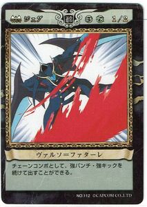 カプコン ヴァンパイアセイヴァー トレカ TCG アクションカードゲーム ジェダ ヴァルソ＝ファターレ No.112