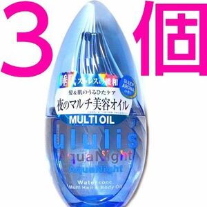 ululis ウルリス アクアナイト ウォーターコンク ヘアオイル 100mL ×３個