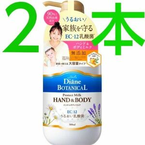 Diane BOTANICAL ダイアン ボタニカル プロテクト ハンド & ボディミルク バーベナ&ハニーの香り ×２個