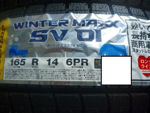 【送料無料】冬タイヤ2022年製 DUNLOP WINTER MAXX SV01 165R14 6PR ４本セット税込￥39,800-