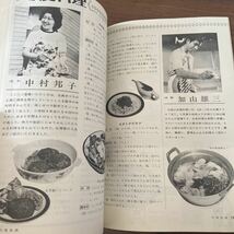 NHK きょうの料理　40歳からの食事　9月号　当時物　昭和47年　レトロ　料理本　レシピ　雑誌　日本放送出版協会_画像3