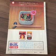 NHK きょうの料理　40歳からの食事　9月号　当時物　昭和47年　レトロ　料理本　レシピ　雑誌　日本放送出版協会_画像2