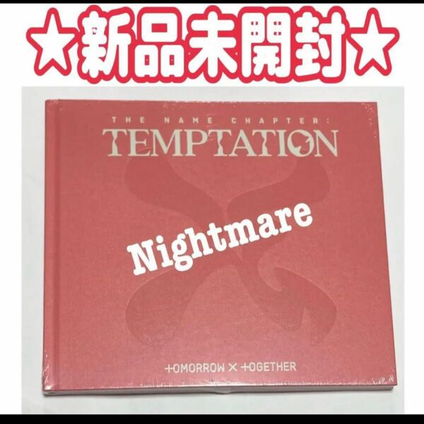 ★新品未開封★ TXT Nightmare TEMPTATION アルバム　CD