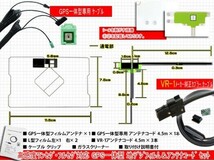 AVN-R7W 地デジ 高感度 GPS 一体型 L型 フィルムアンテナ セット VR-1 イクリプス 交換 補修 フルセグ 汎用 クリーナー付 RG6F_画像2