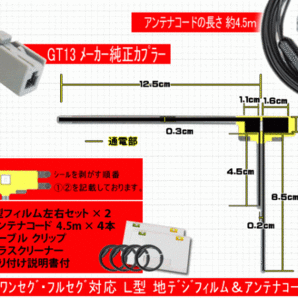 フィルムアンテナ 4枚 コード 4本 GT13 クラリオン NX610W/NX710/NX810 高感度 高品質 フルセグ 載せ替え 補修 交換 地デジ RG7の画像2