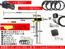 HF201 カロッツェリア AVIC-VH09 コード 4本 L型 フィルム アンテナ 4枚 GPSアンテナ 1個 アースプレート 1枚 交換 補修 汎用 RG14_画像2