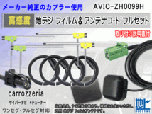 AVIC-ZH0099H