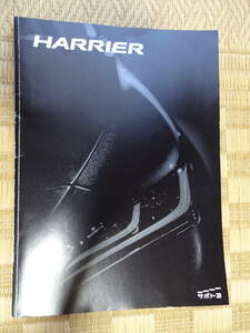  Harrier / HARRIER каталог полный комплект (2022 год 9 месяц версия )