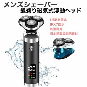 シェーバーメンズ 髭剃り磁気式浮動ヘッド　電気シェーバー　髭剃り　ヒゲ剃り