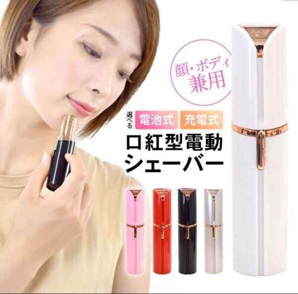 電動レディースシェーバー フェイスシェーバー ムダ毛処理 女性用 顔剃り