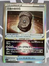 美品　大地の封印石　ポケモンカード　未使用品　パラダイムトリガー　3_画像1