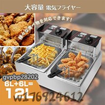 新品推薦★業務用 二槽式 電気フライヤー 12L 大容量 100Ⅴ 温度調整付 2500Ｗ 揚げ物 天ぷら 唐揚げバスケット付き ステンレス鋼_画像3